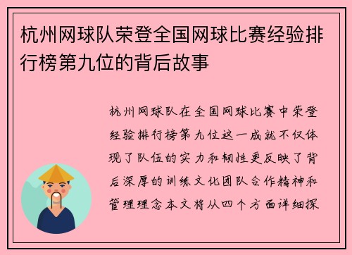 杭州网球队荣登全国网球比赛经验排行榜第九位的背后故事