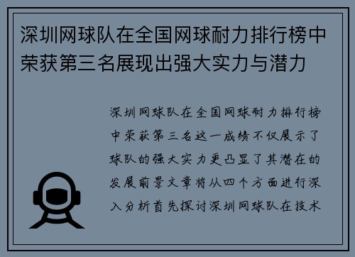 深圳网球队在全国网球耐力排行榜中荣获第三名展现出强大实力与潜力