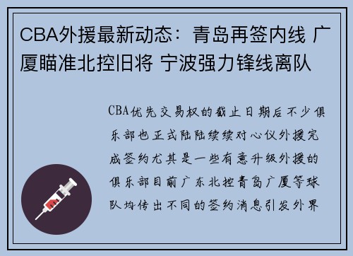 CBA外援最新动态：青岛再签内线 广厦瞄准北控旧将 宁波强力锋线离队
