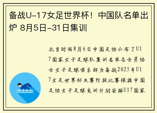 备战U-17女足世界杯！中国队名单出炉 8月5日-31日集训