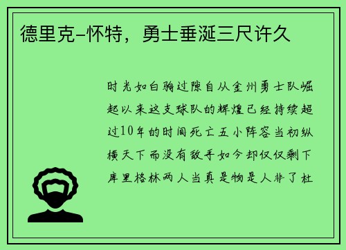 德里克-怀特，勇士垂涎三尺许久